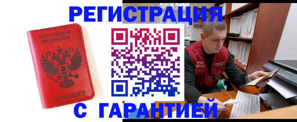 временная прописка в Райчихинске