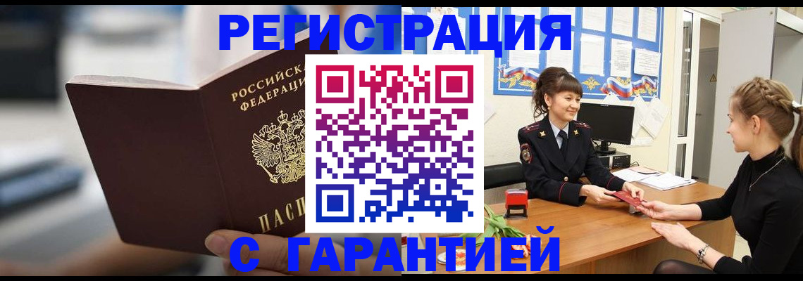 прописка регистрация в Райчихинске