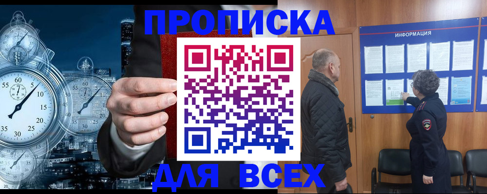 купить прописку в Райчихинске