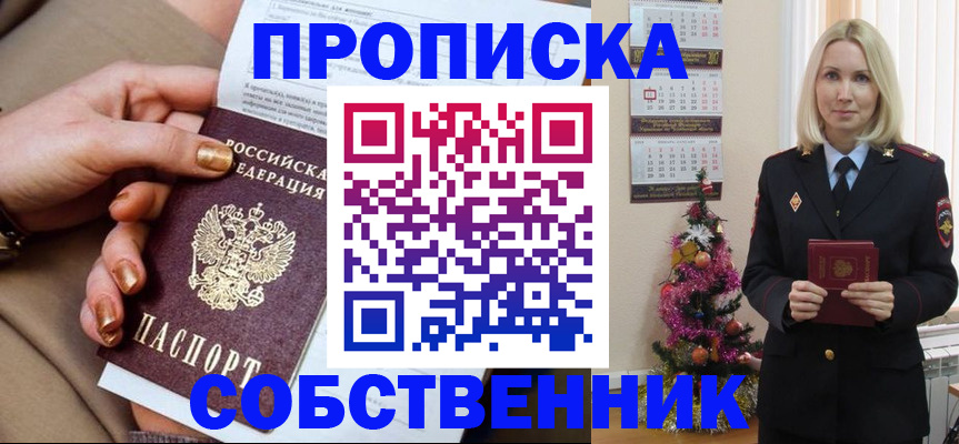 прописка паспорт в Райчихинске
