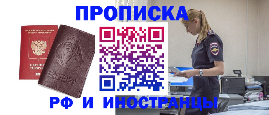 прописка гарантия в Райчихинске