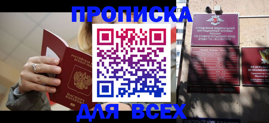 прописка регистрация в Райчихинске