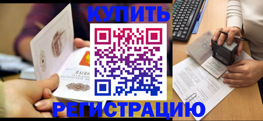 прописка для военкомата в Райчихинске