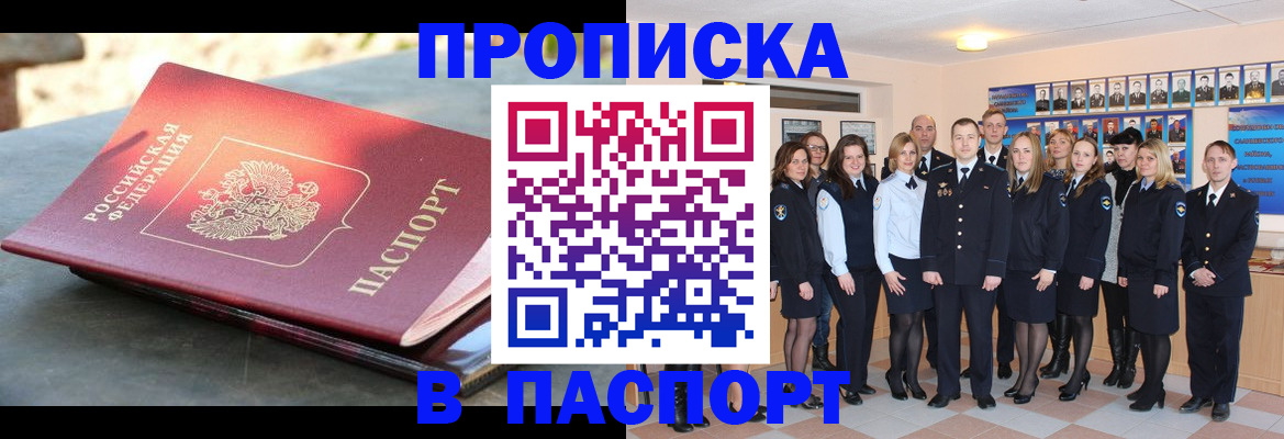 прописка для военкомата в Райчихинске